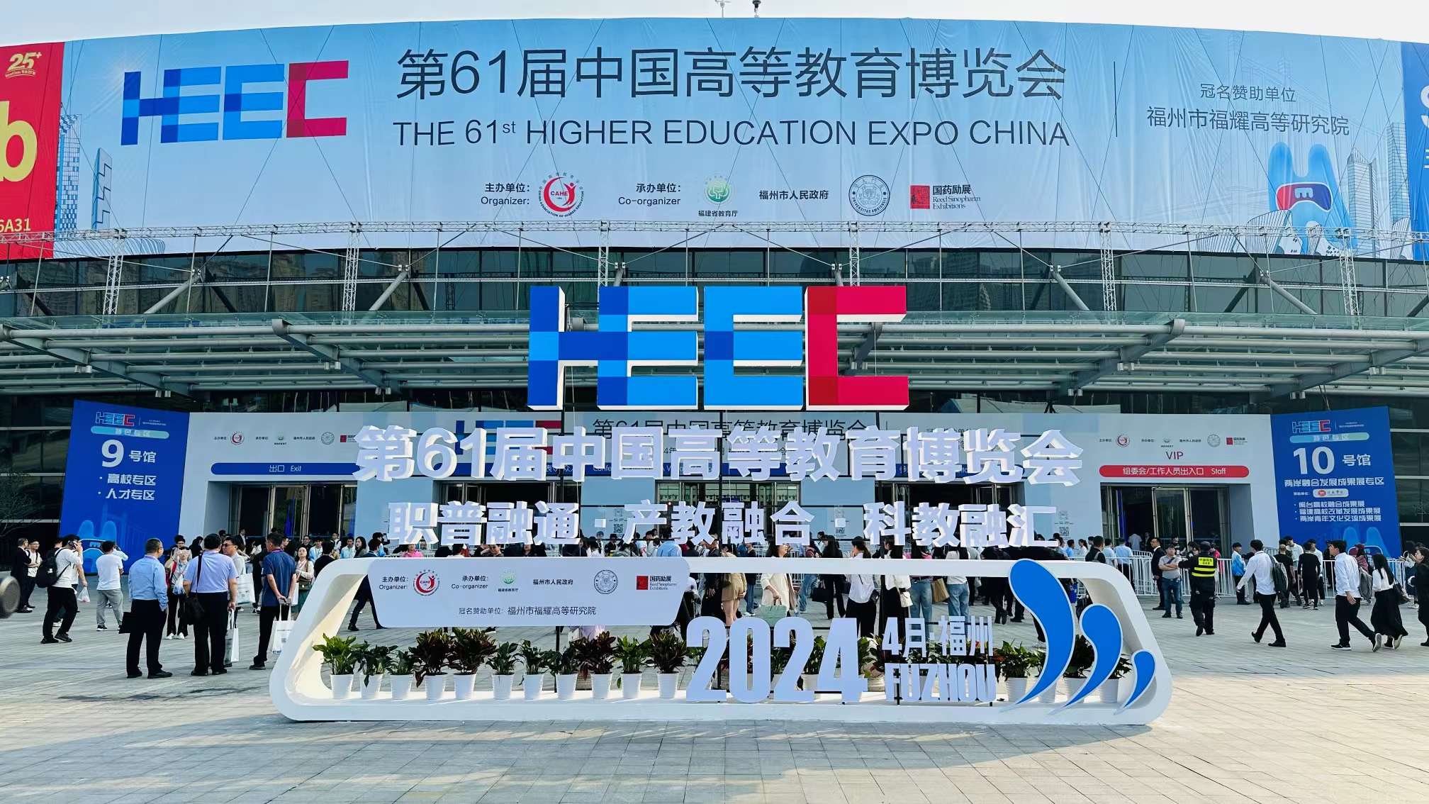 第61屆中國高等教育博覽會 第61屆中國高等教育博覽會