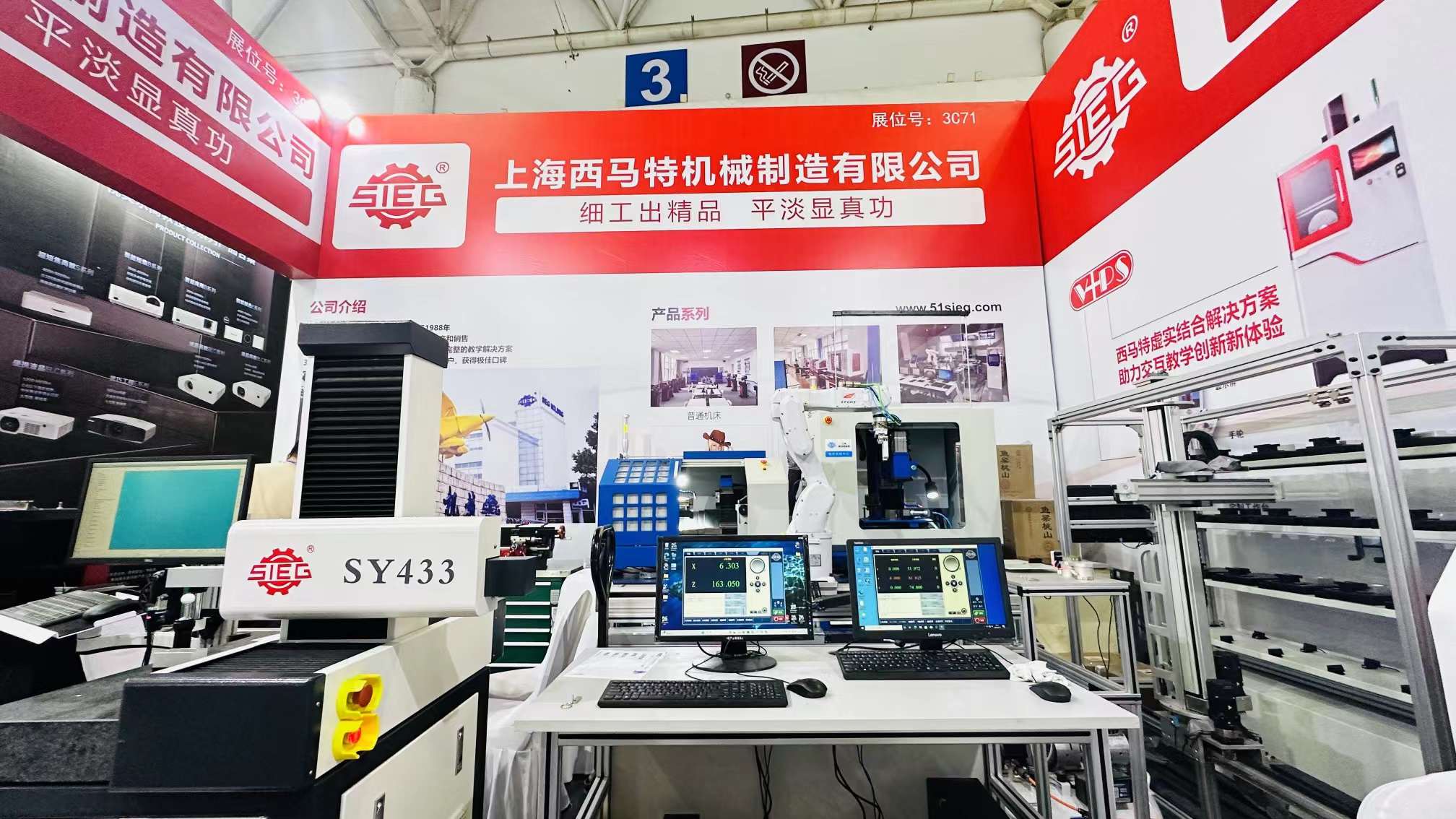 西馬特展位 西馬特展位