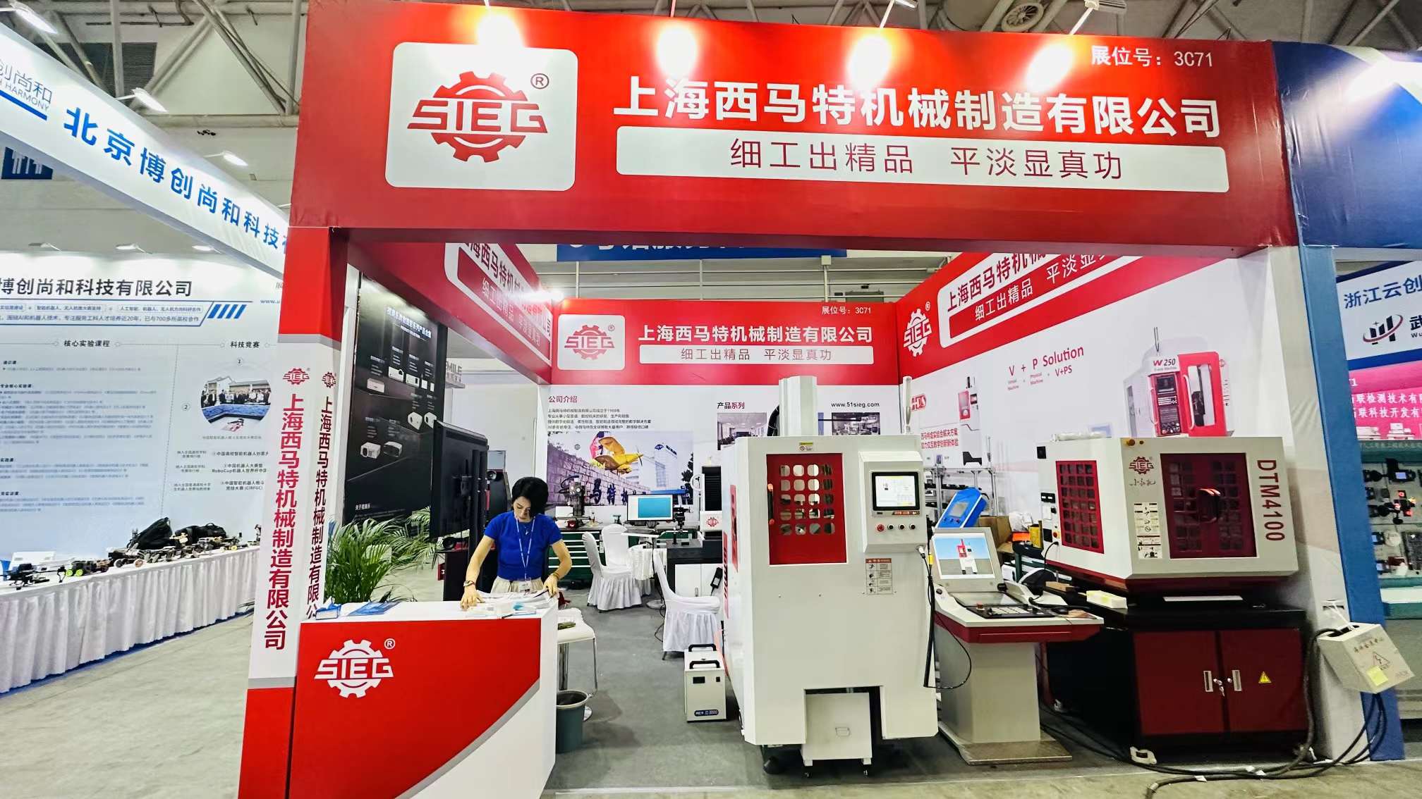 西馬特展位 西馬特展位