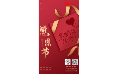 【海報】感恩有你 一路同行