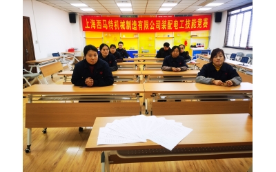 西馬特電工“應知應會”考核 提高技能水平