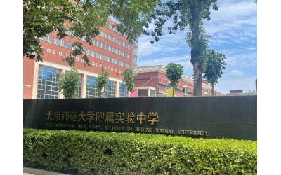 北京師范大學附屬實驗中學