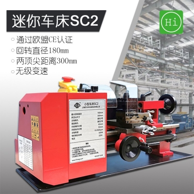 SC2迷你車(chē)床