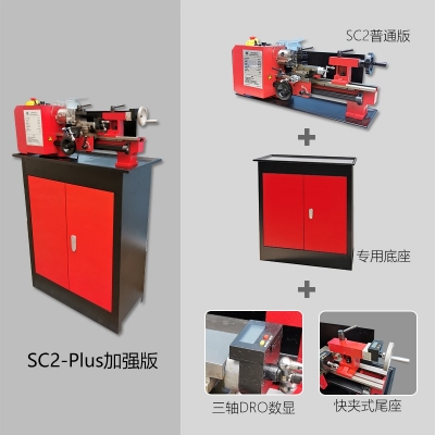 SC2-Plus迷你車床 加強版