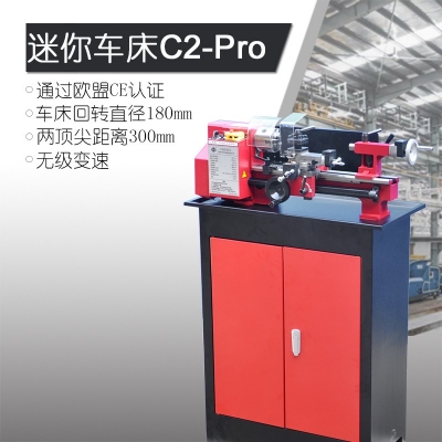 C2-Pro 迷你車床 專業版