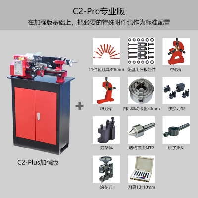 C2-Pro 迷你車床 專業版