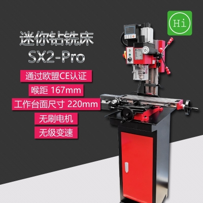 SX2-Pro迷你鉆銑床 專業(yè)版