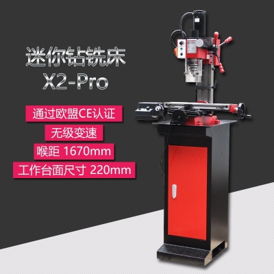 X2-Pro迷你銑床 專業版