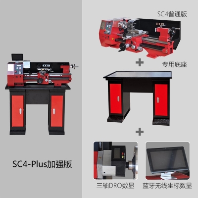 SC4-Plus臺(tái)式車床 加強(qiáng)版