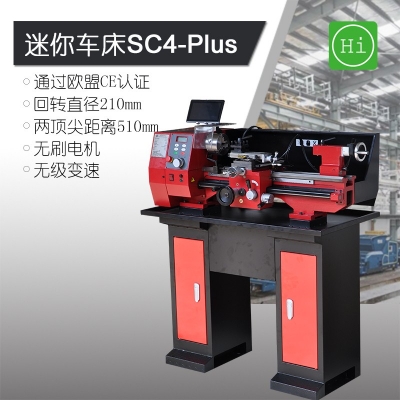 SC4-Plus臺(tái)式車床 加強(qiáng)版