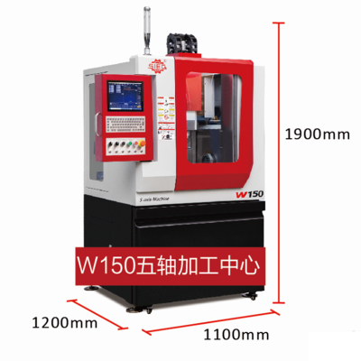 W150五軸加工中心