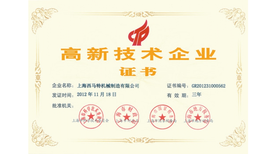 高新技術企業(yè)